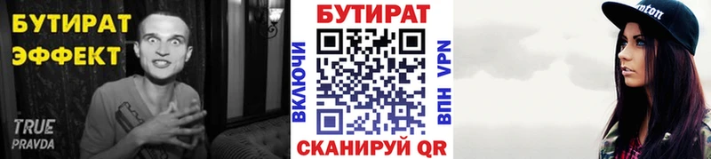 БУТИРАТ бутандиол  купить закладку  Барабинск 