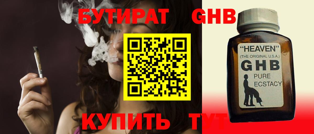 Бутират BDO Барабинск