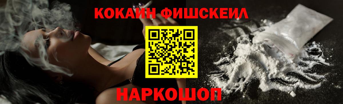 КОКАИН Fish Scale  Вход с VPN  Барабинск 