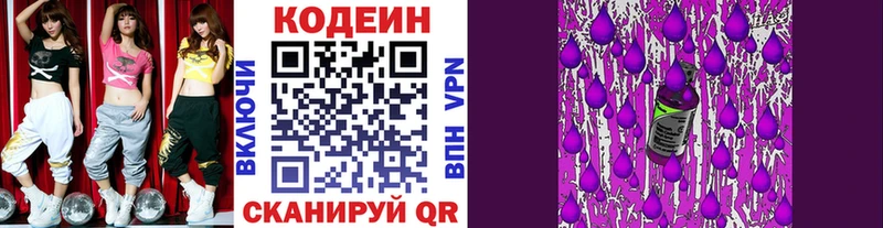купить   Барабинск  Кодеин Purple Drank 