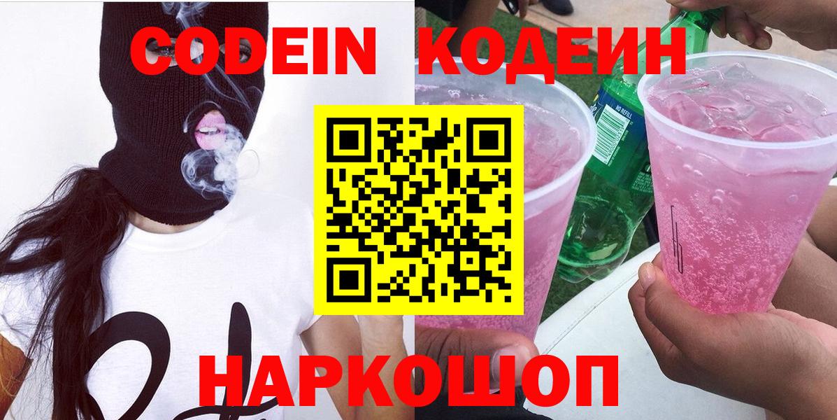 Кодеиновый сироп Lean напиток Lean (лин) Барабинск