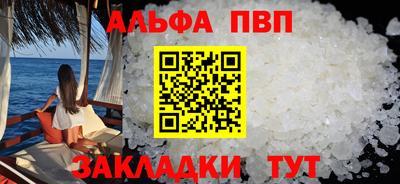 альфа пвп VHQ Новокубанск