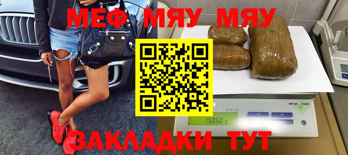 Меф мяу мяу  Барабинск