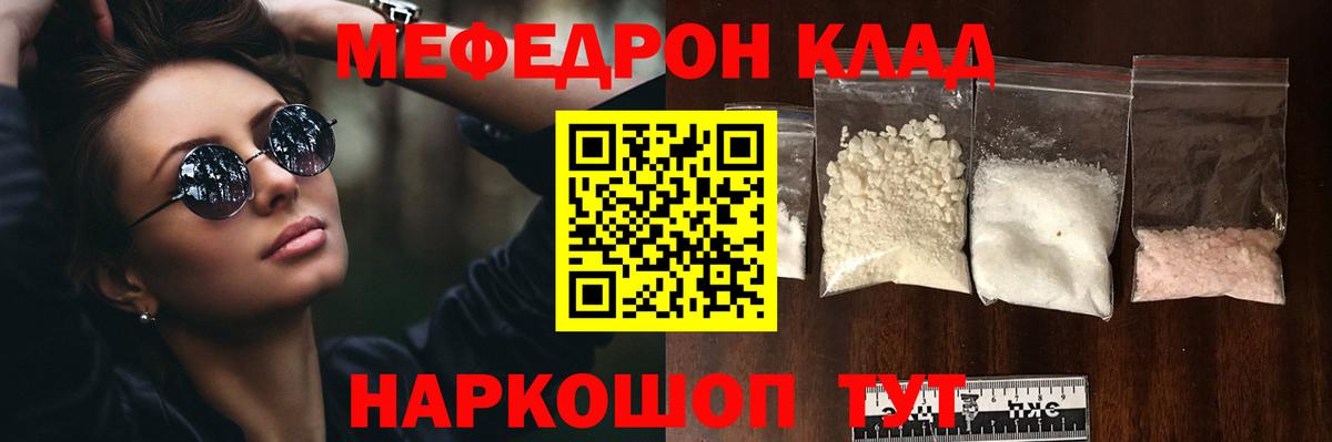 Барабинск  Меф  Вход с VPN  МЯУ-МЯУ мука  МЕФ мяу мяу 