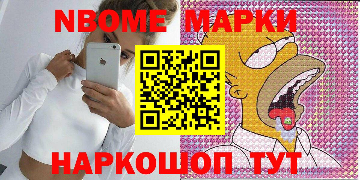 Марки NBOMe 1500мкг  Марки NBOMe 1500мкг  Барабинск  Наркотические марки  Вход с VPN 
